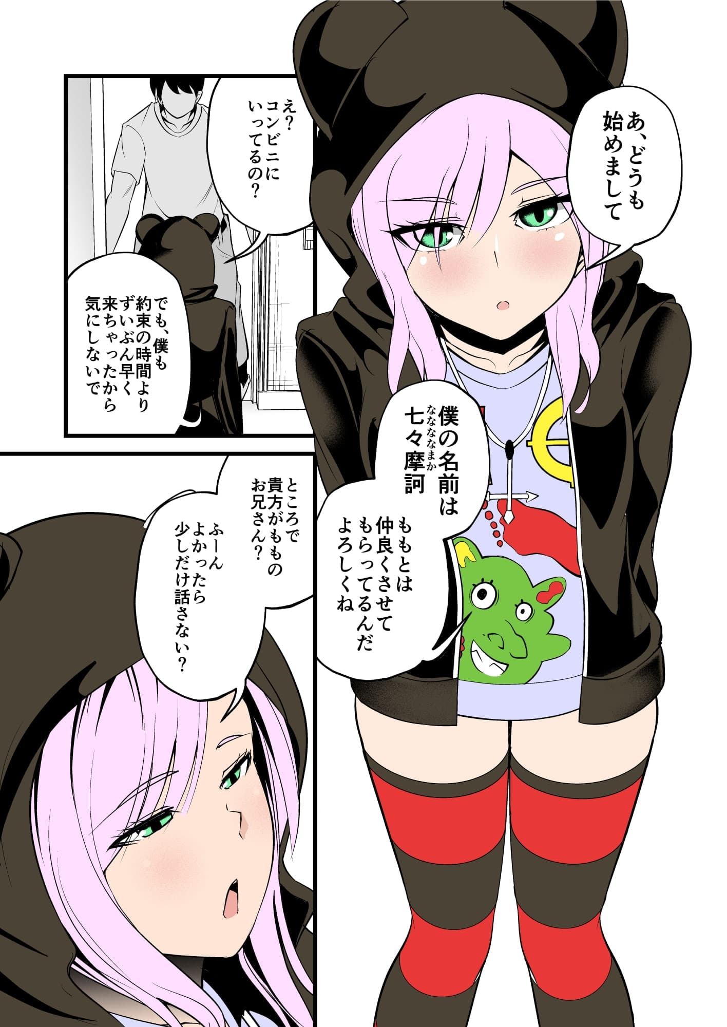 妹の友達の不思議メ○ガキのマイペース耳ほじりで俺は敗ける。 サンプル画像 2