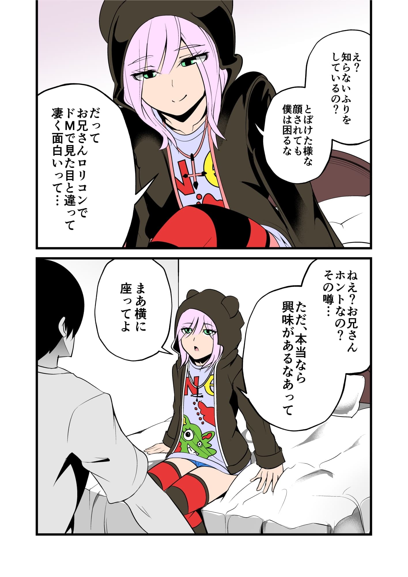 妹の友達の不思議メ○ガキのマイペース耳ほじりで俺は敗ける。 サンプル画像 3