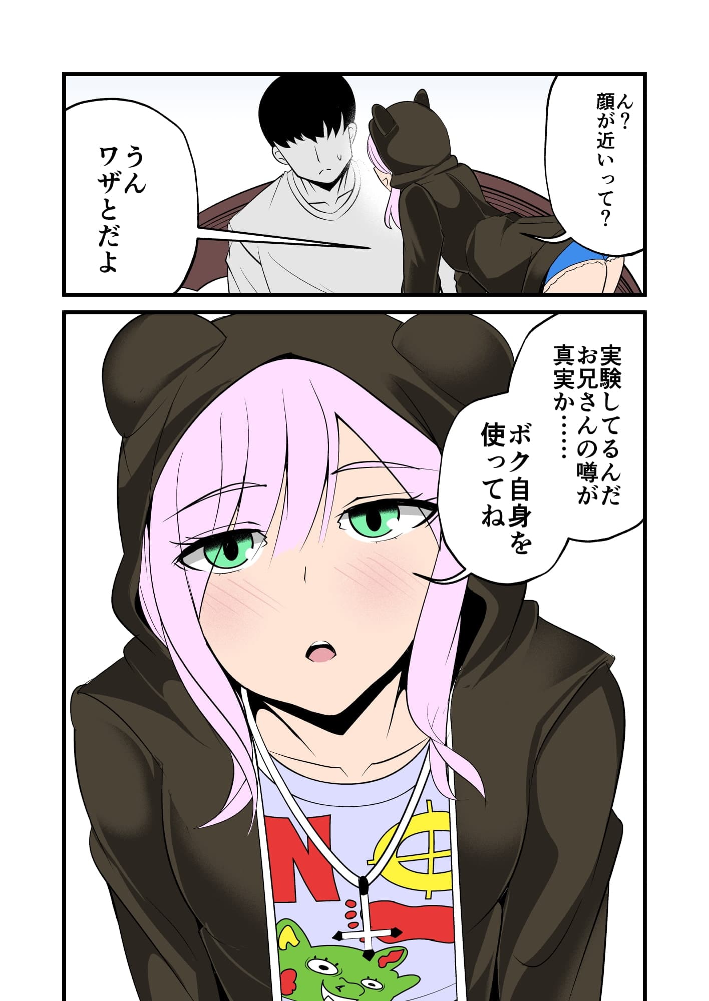 妹の友達の不思議メ○ガキのマイペース耳ほじりで俺は敗ける。 サンプル画像 4