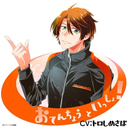 おてんちょうといっしょ!(CV:トロしめさば)/  やさしいボイスといっしょにトレーニング♪