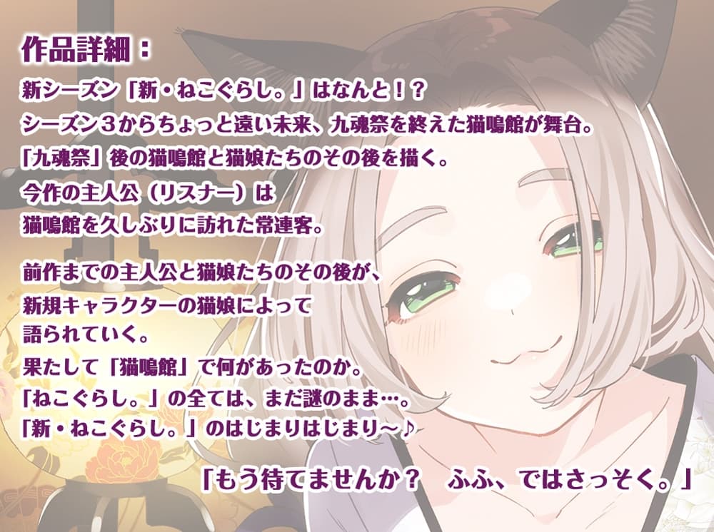 【耳かき・吐息】新・ねこぐらし。〜シャム猫神 編〜【CV : 茅野愛衣】 サンプル画像 1