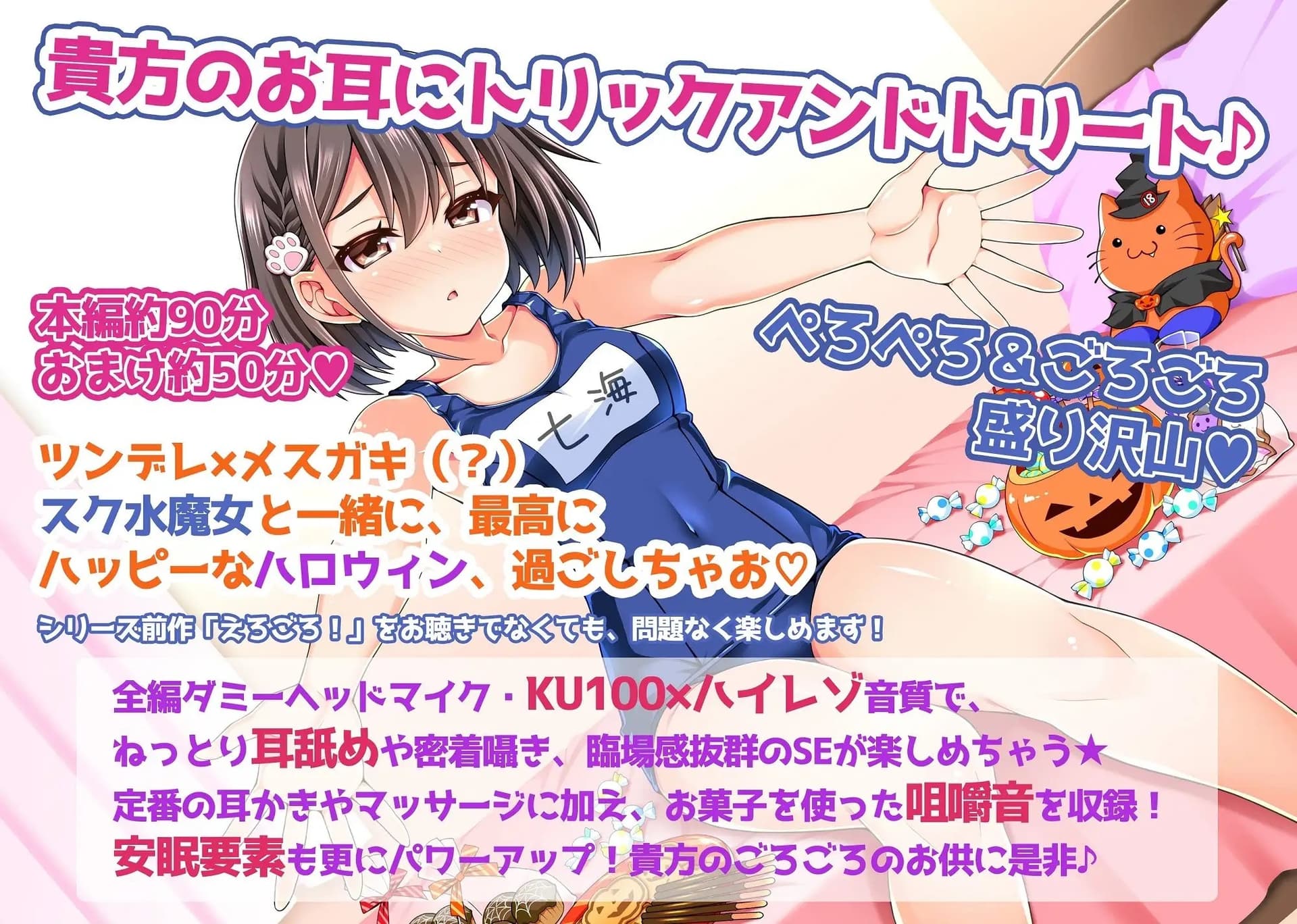 【ASMR・咀嚼・耳舐め】単品DL版『えろぺろ!～ハイパーエロゲクリエイターがお菓子ぺろぺろしながらいたずらしてくるお話～』【耳かき・囁き・安眠誘導】 サンプル画像 1