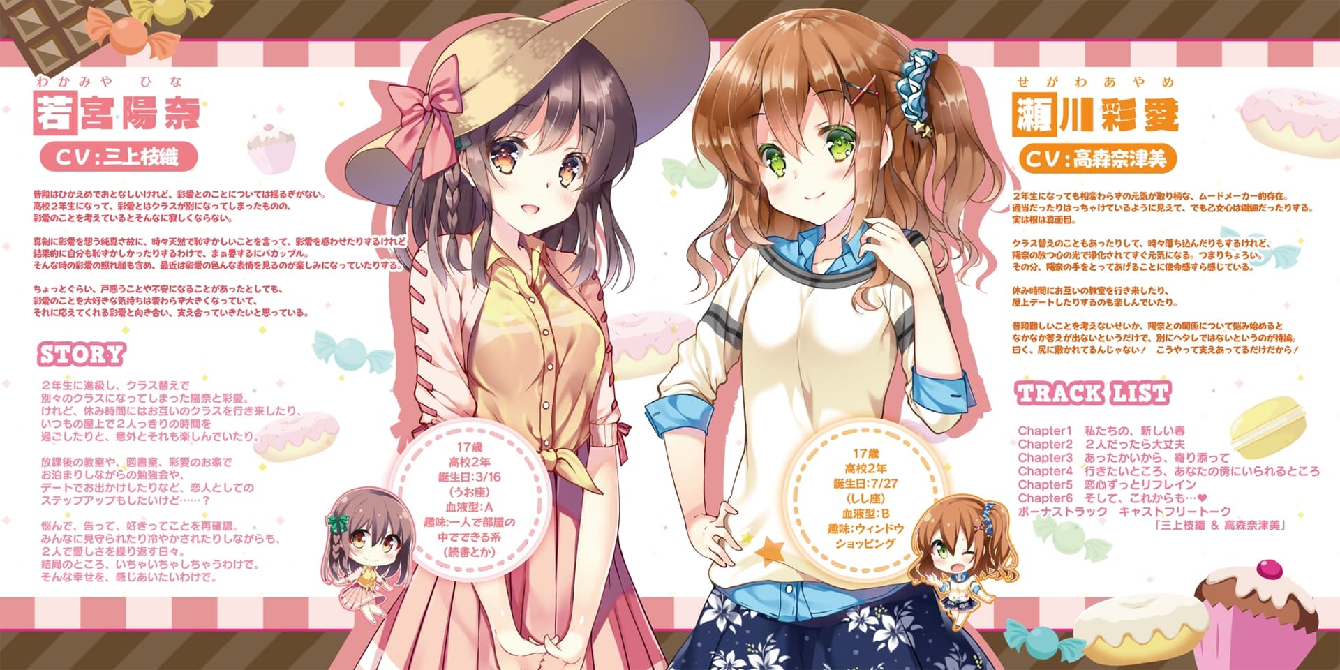 【百合ボイスドラマ】りりくる Rainbow Stage!!! ～Pure Dessert～ Vol.1『恋心リフレイン』 サンプル画像 3