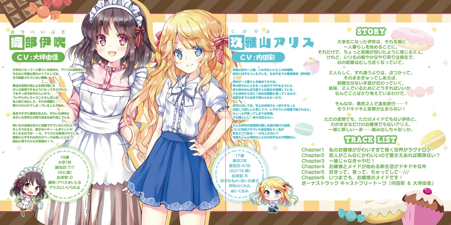 【百合ボイスドラマ】りりくる Rainbow Stage!!! ～Pure Dessert～ Vol.3『好きって、言って、ちゅってして!』 サンプル画像 3