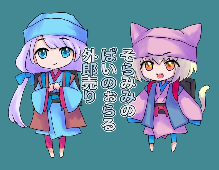 そらみみのばいのぉらる外郎売 サンプル画像 1