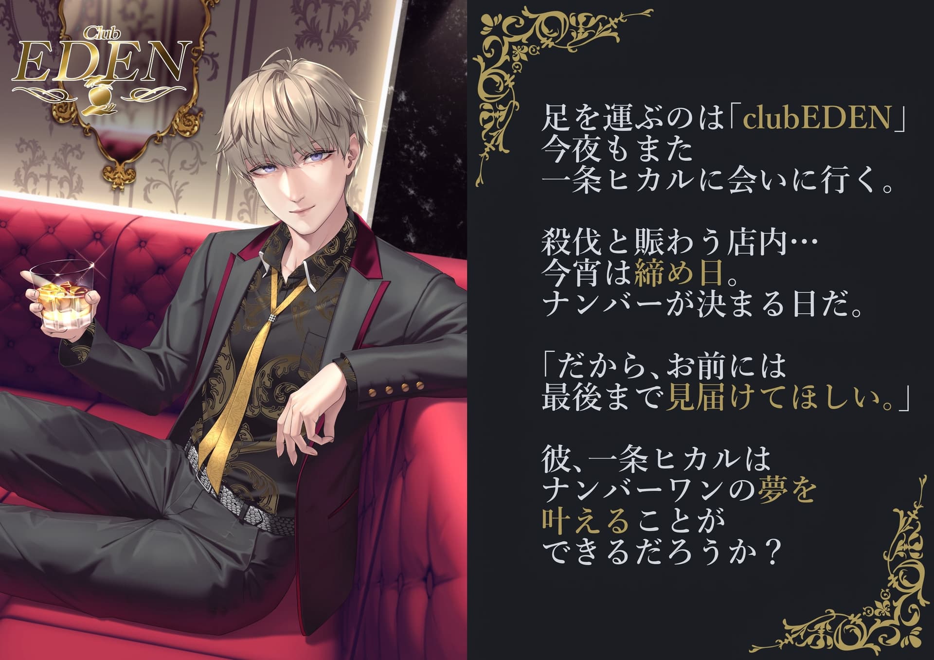 疑似体験ホスト CLUB EDEN 一条ヒカル～ナンバー編～ 【バイノーラル/ASMR】 サンプル画像 2