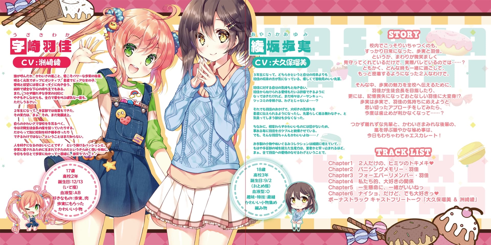 【百合ボイスドラマ】りりくる Rainbow Stage!!! ～Pure Dessert～ Vol.4『ナイショ・アフェクション』 サンプル画像 3