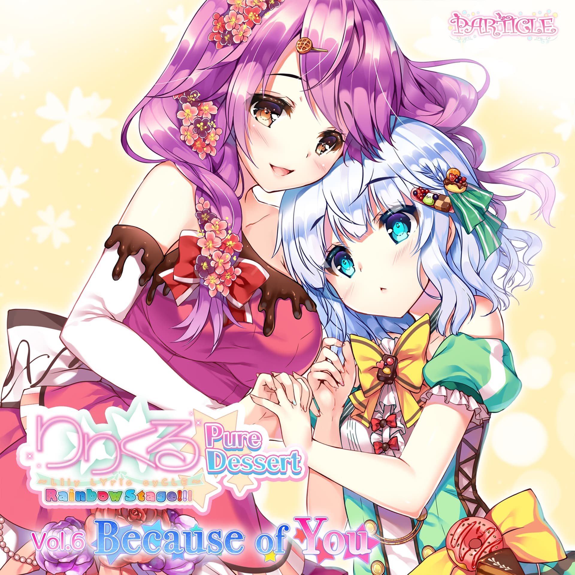 【百合ボイスドラマ】りりくる Rainbow Stage!!! ～Pure Dessert～ Vol.6『Because of You』 サンプル画像 1