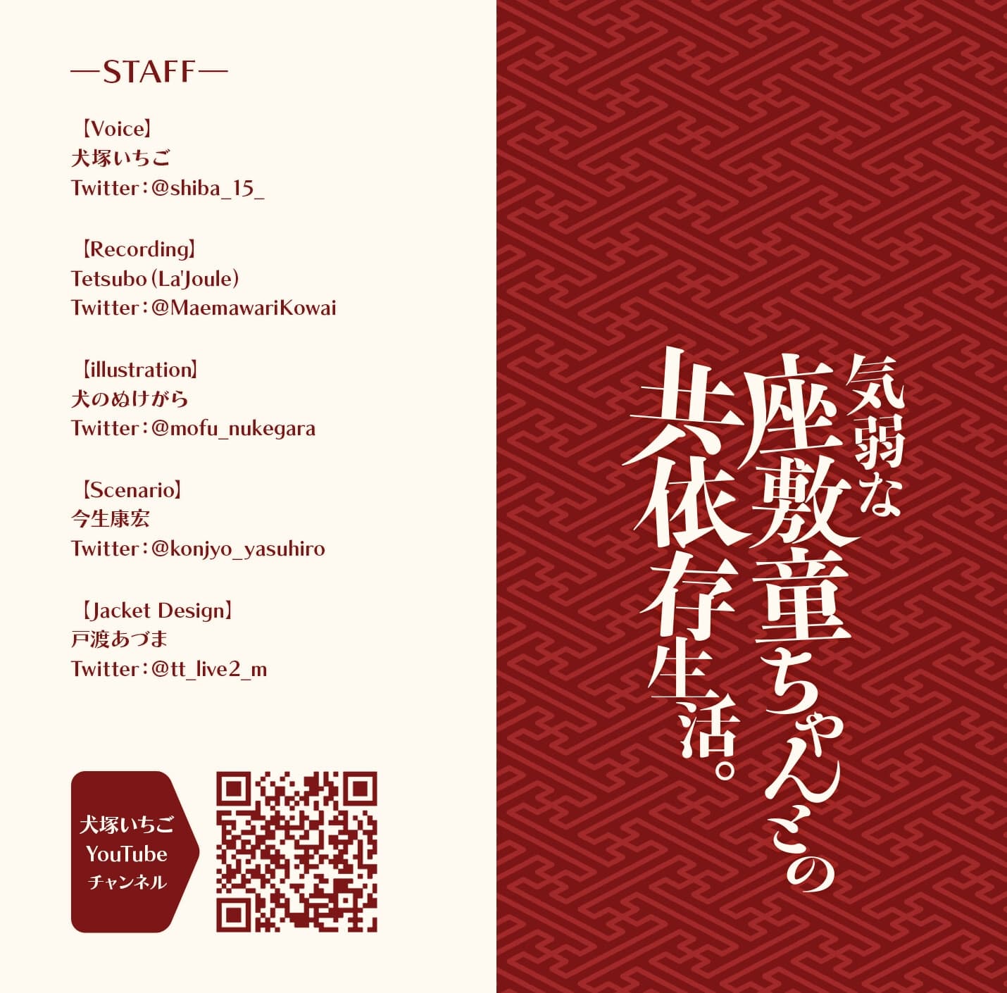 気弱な座敷童ちゃんとの共依存生活。 サンプル画像 1