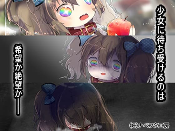 亜人の女の子が投石されるボイスドラマ サンプル画像 1