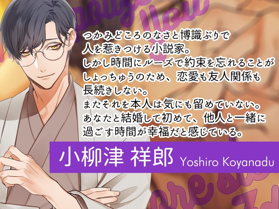7日間、おやすみ前にひとりじめ ちょいダメマイペース作家・祥郎編 サンプル画像 1