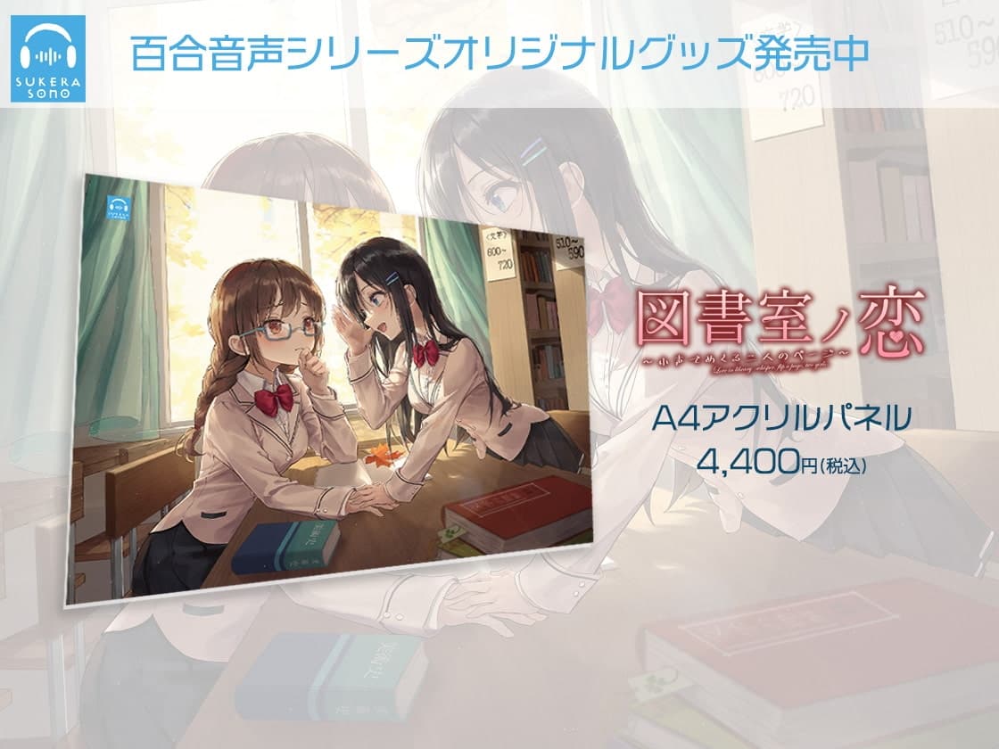 【百合体験】図書室ノ恋 ～小声でめくる二人のページ～【CV:宮原颯希】 サンプル画像 7