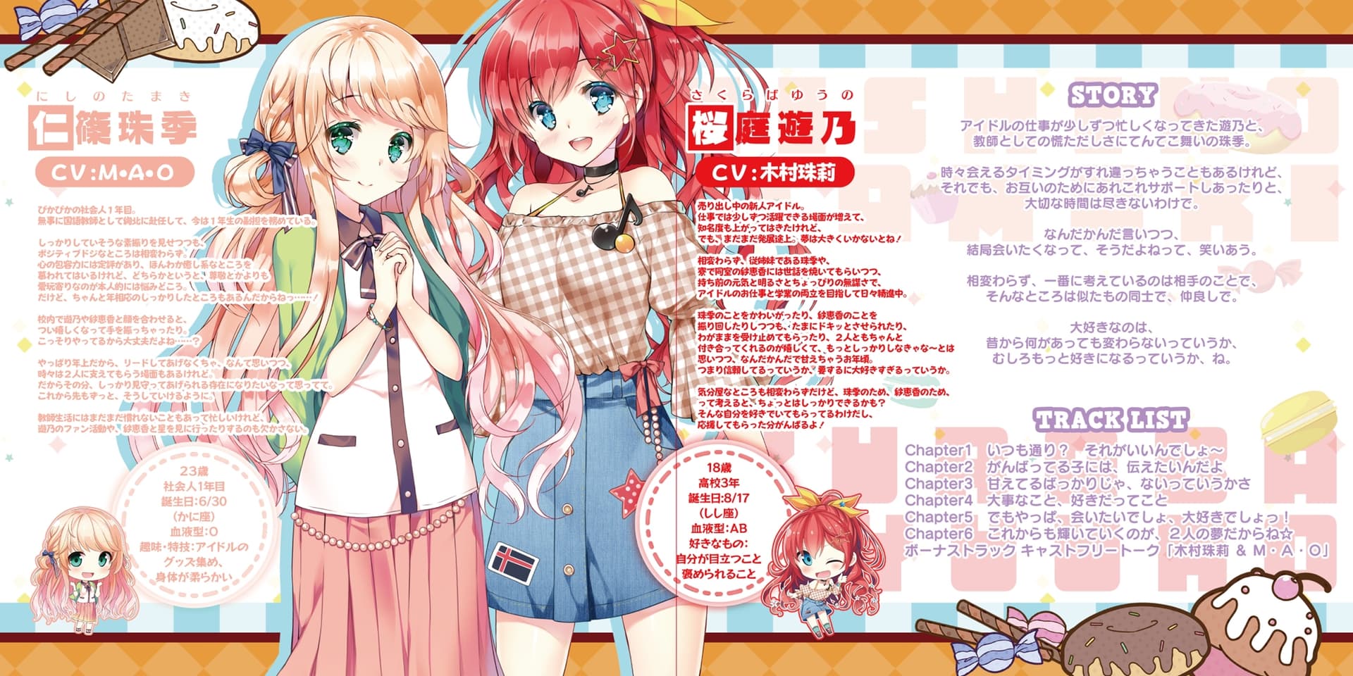 【百合ボイスドラマ】りりくる Rainbow Stage!!! ～Pure Dessert～ Vol.7-A『Aurora daydream』 サンプル画像 4