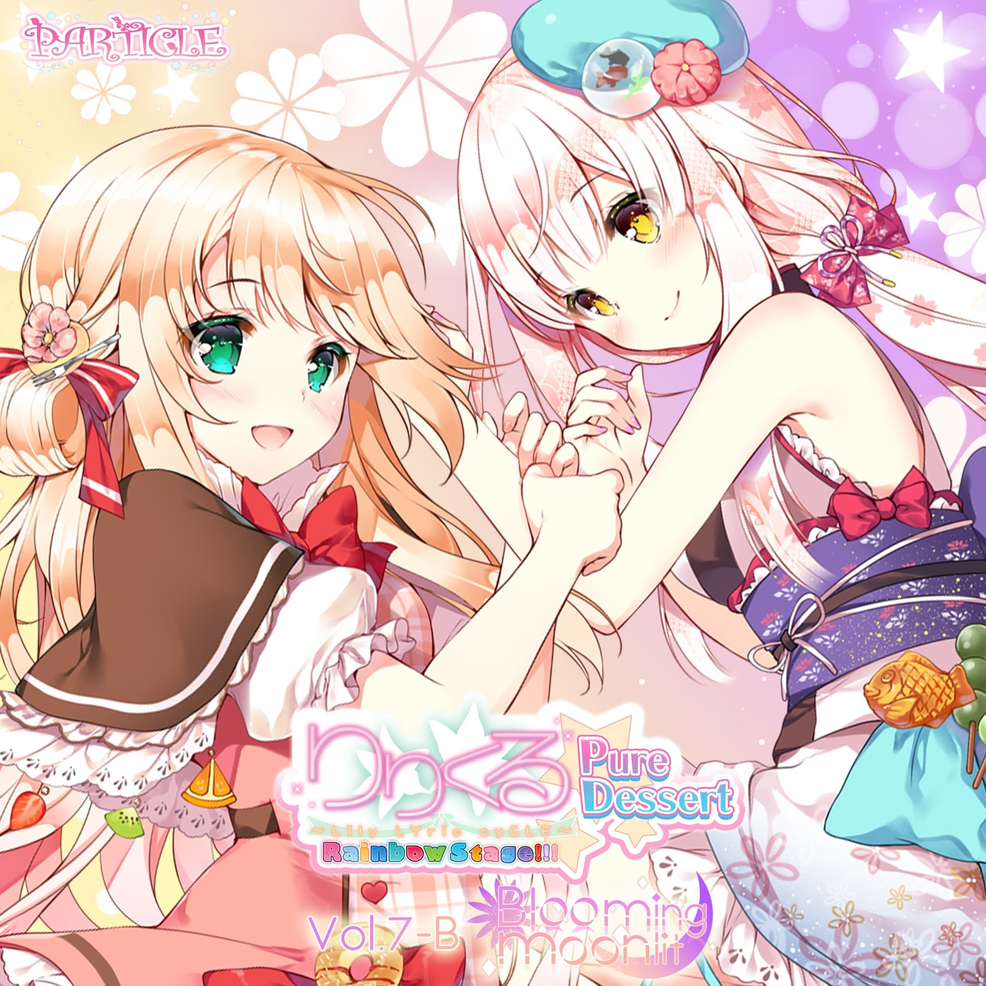 【百合ボイスドラマ】りりくる Rainbow Stage!!! ～Pure Dessert～ Vol.7-B『Blooming moonlit』 サンプル画像 1