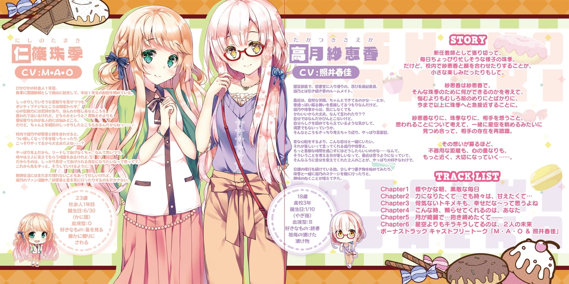 【百合ボイスドラマ】りりくる Rainbow Stage!!! ～Pure Dessert～ Vol.7-B『Blooming moonlit』 サンプル画像 4