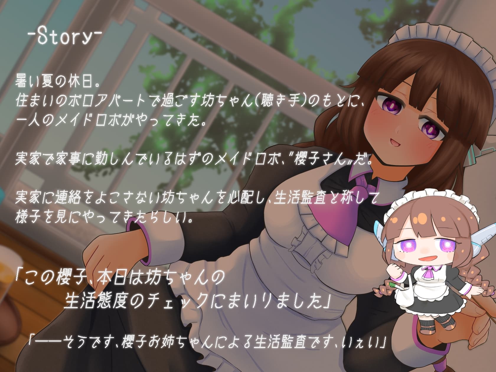 自称無感情お姉ちゃんメイドロボ、櫻子さんの密着ささやきお世話ぐらし サンプル画像 1