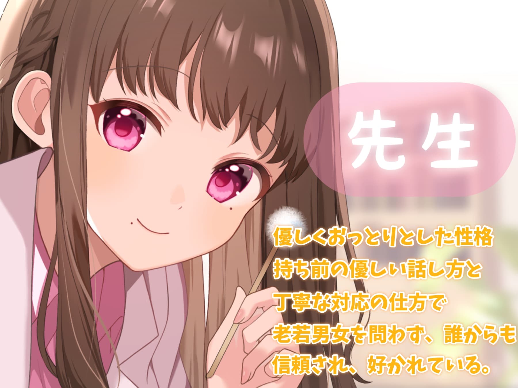 それでは、聴力検査をはじめます♪～私の声、聞こえていますか?～【聴力検査・耳かき・梵天・綿棒】 サンプル画像 1