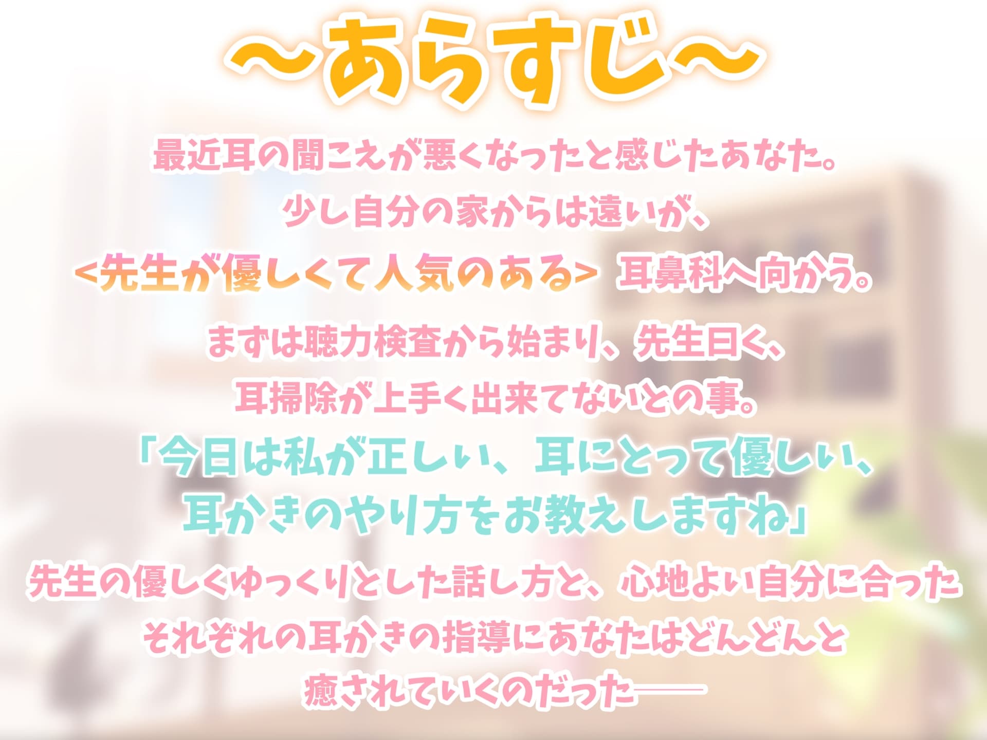それでは、聴力検査をはじめます♪～私の声、聞こえていますか?～【聴力検査・耳かき・梵天・綿棒】 サンプル画像 2
