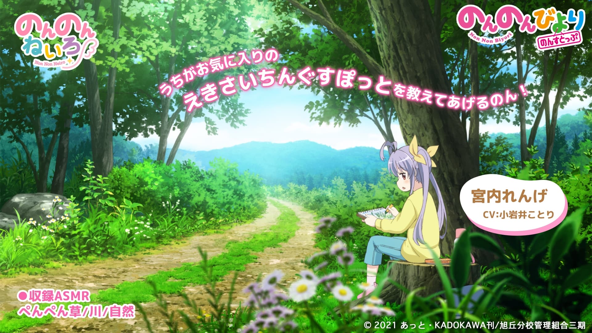 のんのんねいろ 〜宮内れんげ〜 サンプル画像 1