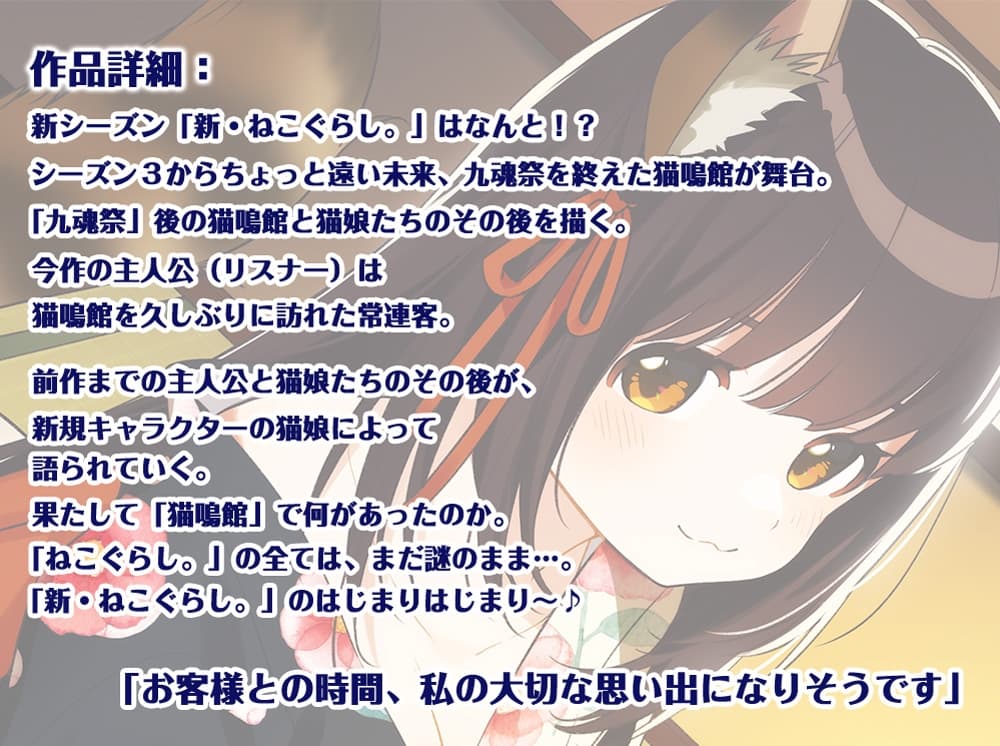 【耳かき・吐息】新・ねこぐらし。〜メインクーン猫娘  編〜【CV :  鬼頭明里】 サンプル画像 1