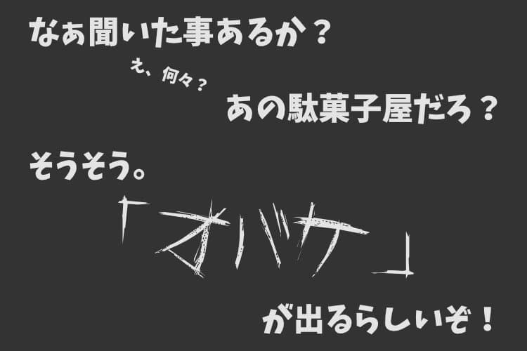 【耳かき/お化粧ASMR】駄菓子屋オバケの弥恵子さん【CV.餅梨あむ】 サンプル画像 4