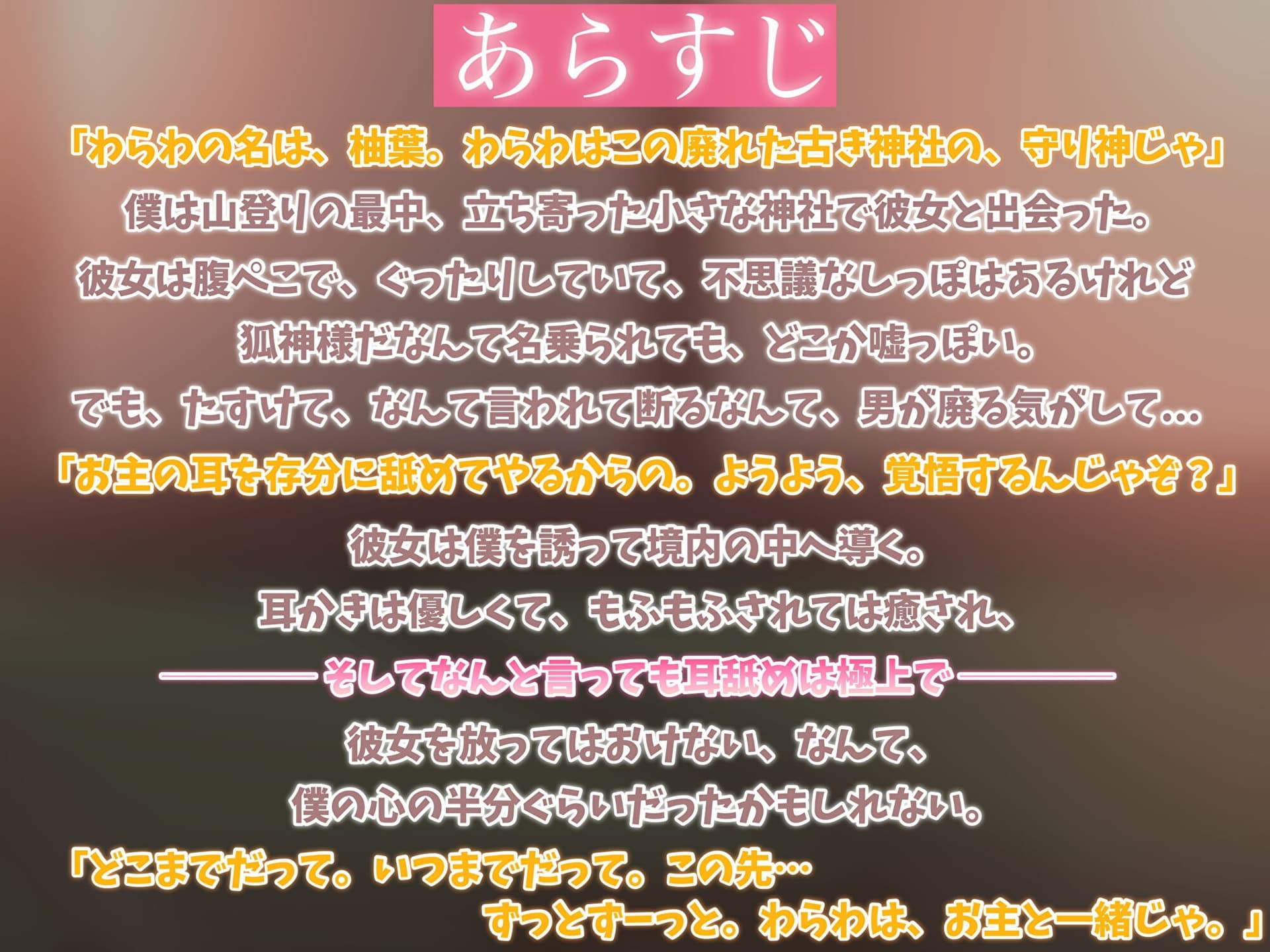 低音ボイスのお狐様はあなたの"精気"が欲しいようです～わらわと熱いひと時を過ごそうぞ...～【耳かき・ふわふわしっぽ・耳舐め】 サンプル画像 2