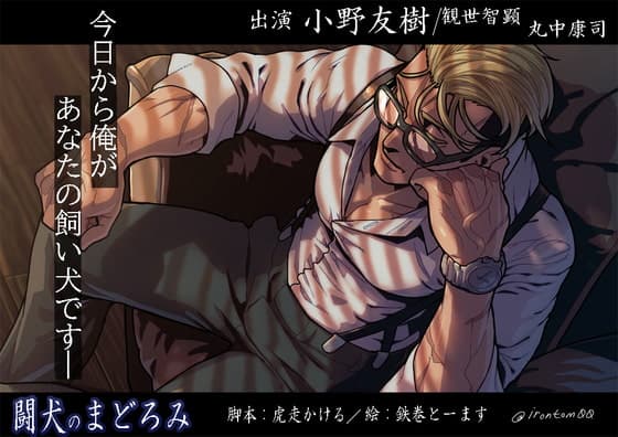 闘犬のまどろみ(繁体中国語脚本付き)