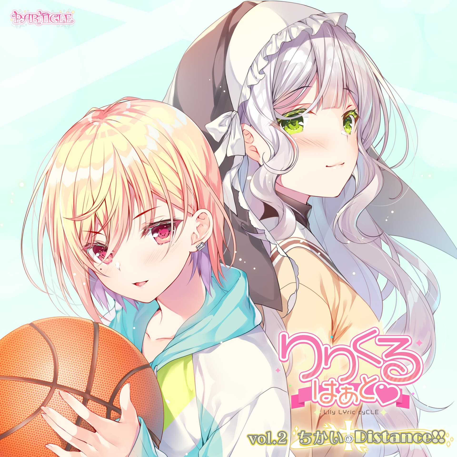 【百合ボイスドラマ】りりくる はぁと Vol.2『ちかいのDistance!!』 サンプル画像 1