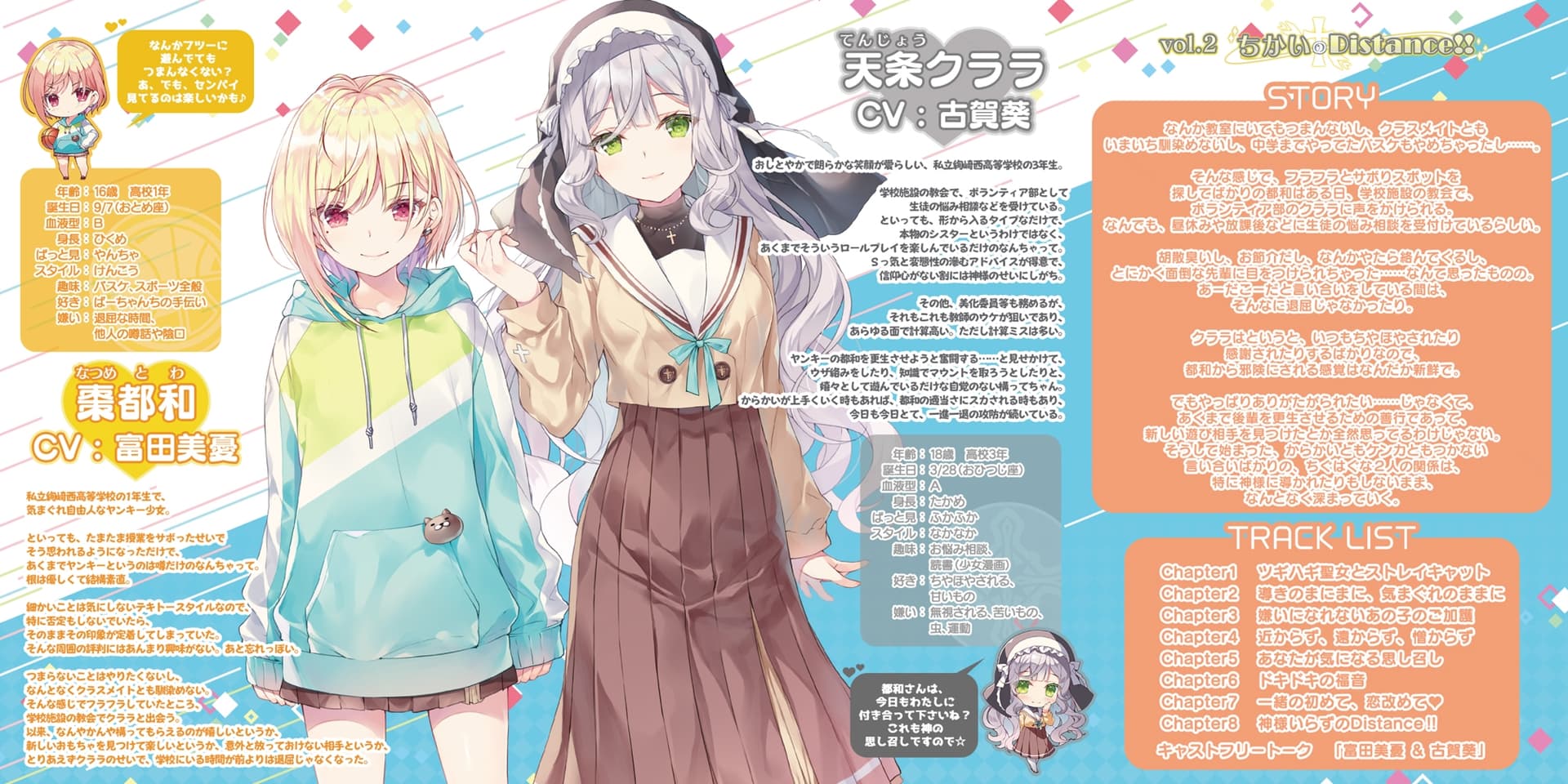 【百合ボイスドラマ】りりくる はぁと Vol.2『ちかいのDistance!!』 サンプル画像 5