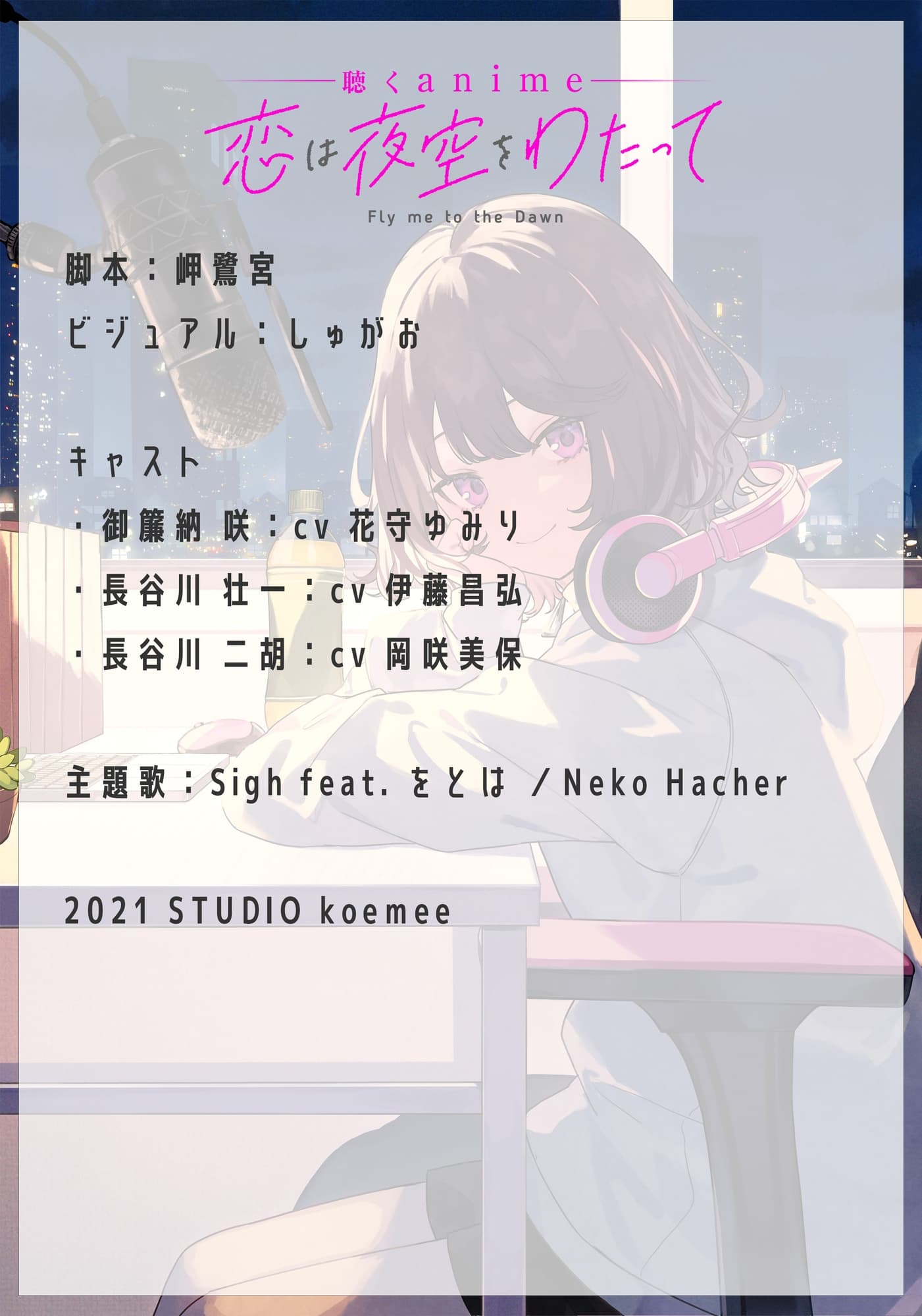 【聴くanime】「恋は夜空をわたって」第7話(単話) サンプル画像 2