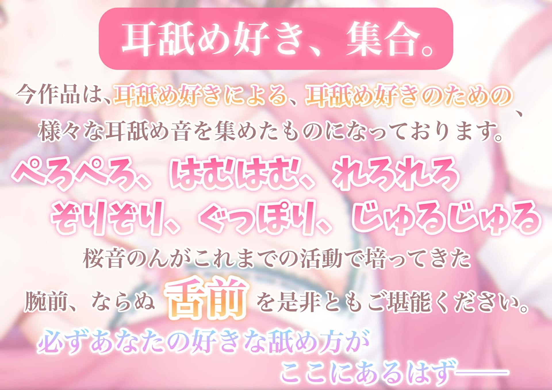 【耳舐め超絶特化】いろんな舐め方で気持ち良くしてあげるね...【たっぷり6種類の舐め方をご用意♪】 サンプル画像 1