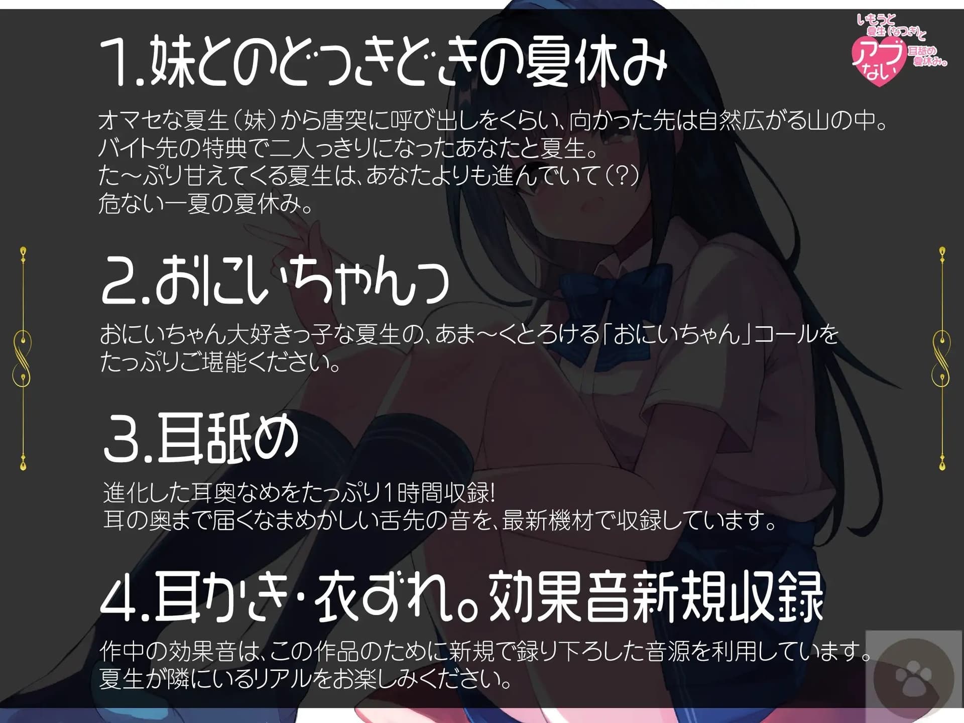 いもうと夏生(なつき)と危ない耳舐め夏休み。おにぃちゃんっ、んふふっ、あたし、もっと気持ちいいこと知ってるんだっ。全年齢版 サンプル画像 2
