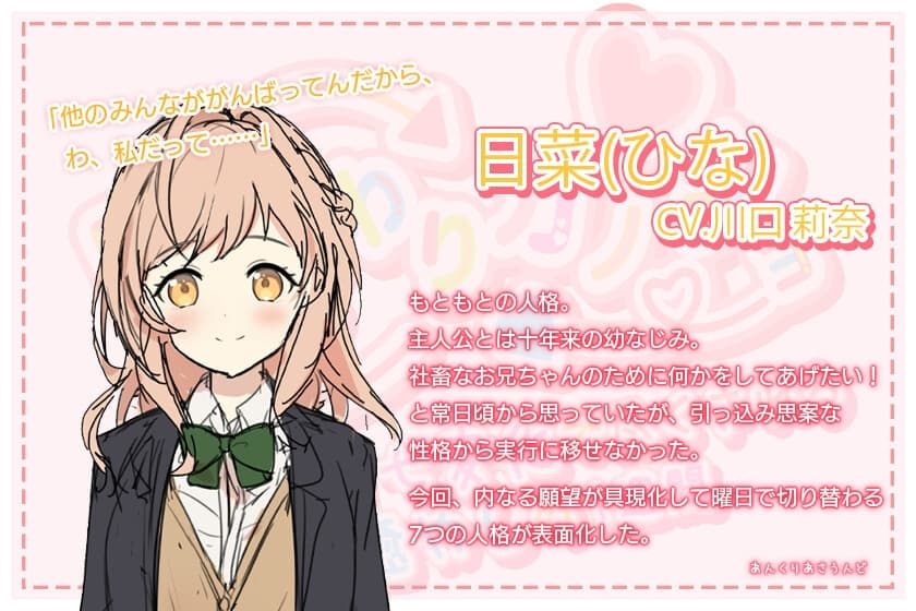 ひがわりカノジョ〜曜日に合わせて1人7役7シチュ癒し〜 サンプル画像 2