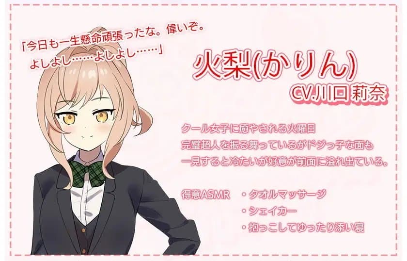 ひがわりカノジョ〜曜日に合わせて1人7役7シチュ癒し〜 サンプル画像 4