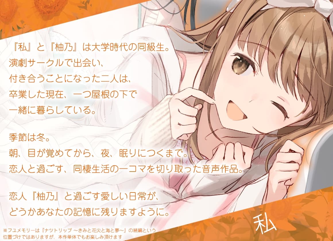 【百合体験】フユメモリー 〜きみと同棲と夢のつづき〜【CV:土屋李央】 サンプル画像 2