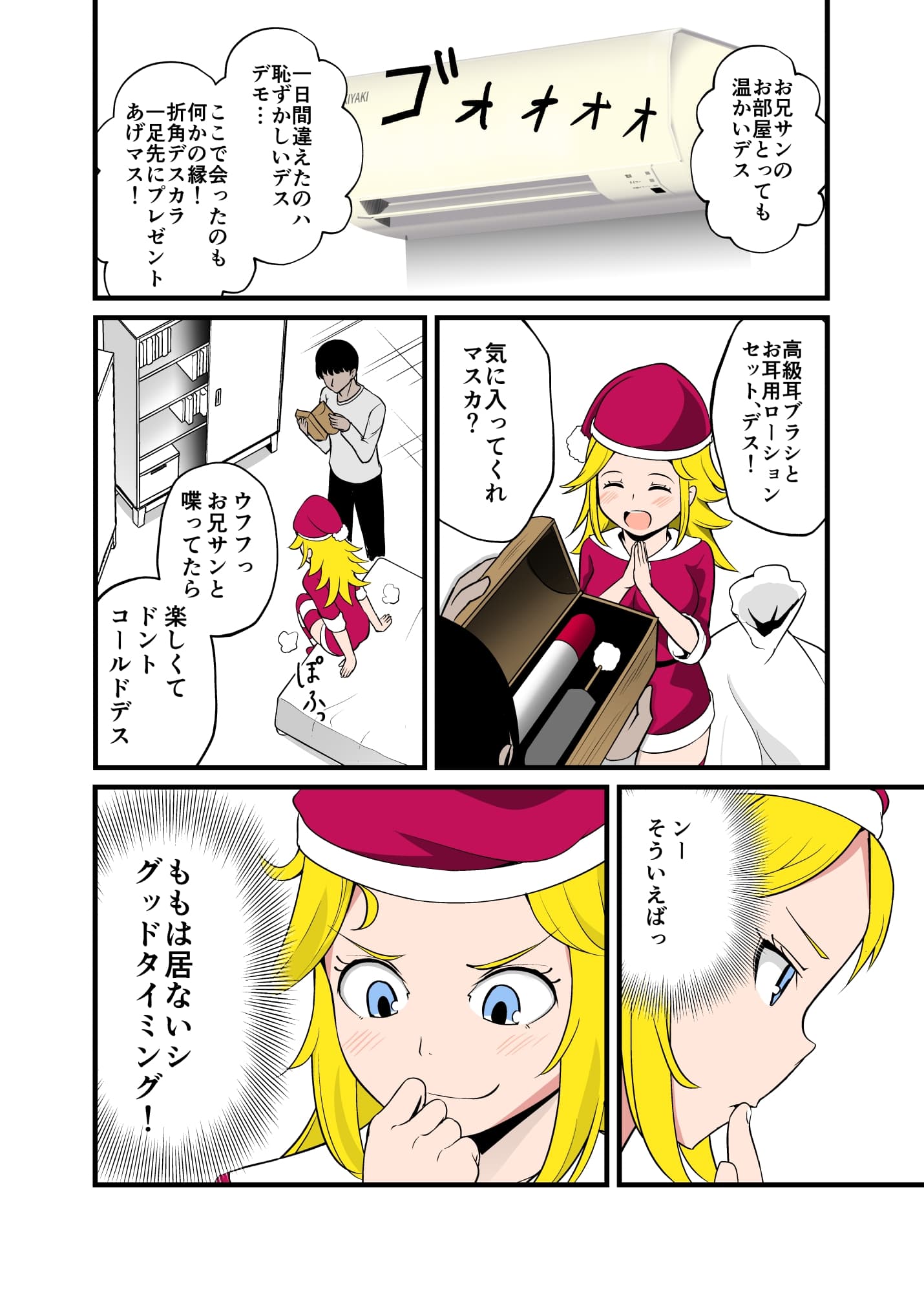 妹の友達の留学メ○ガキのMERRY X’MAS耳ほじりで俺は敗ける。 サンプル画像 3