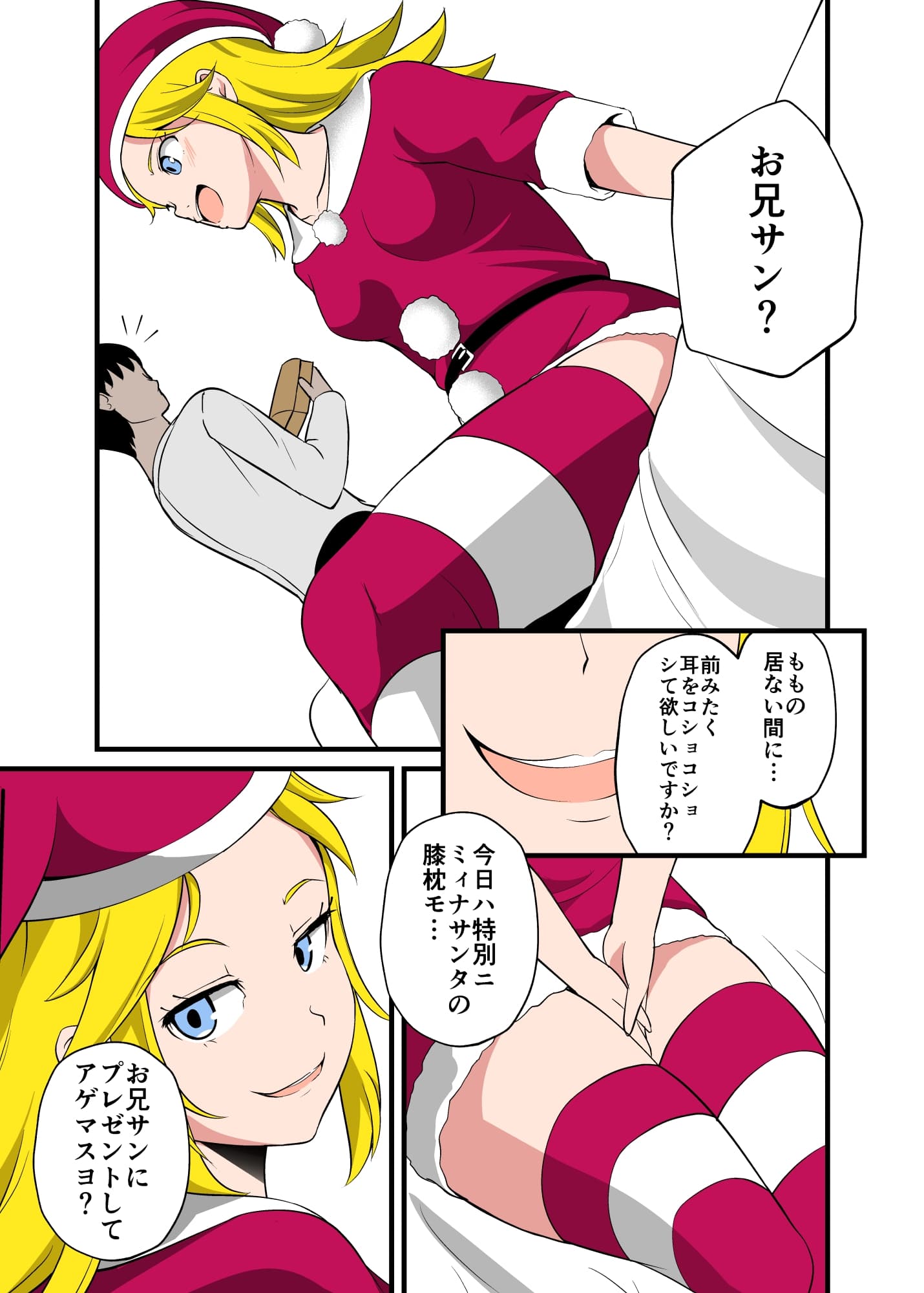 妹の友達の留学メ○ガキのMERRY X’MAS耳ほじりで俺は敗ける。 サンプル画像 4