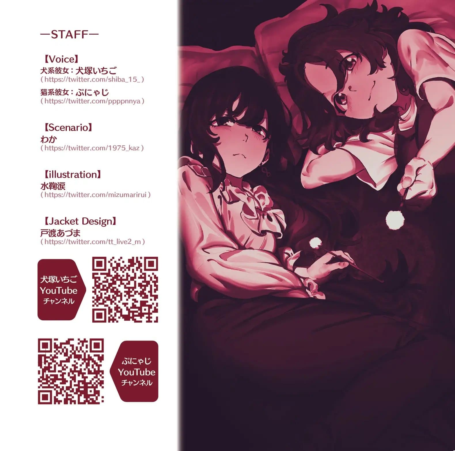 犬系彼女と過ごす大晦日&猫系彼女の耳初め サンプル画像 1