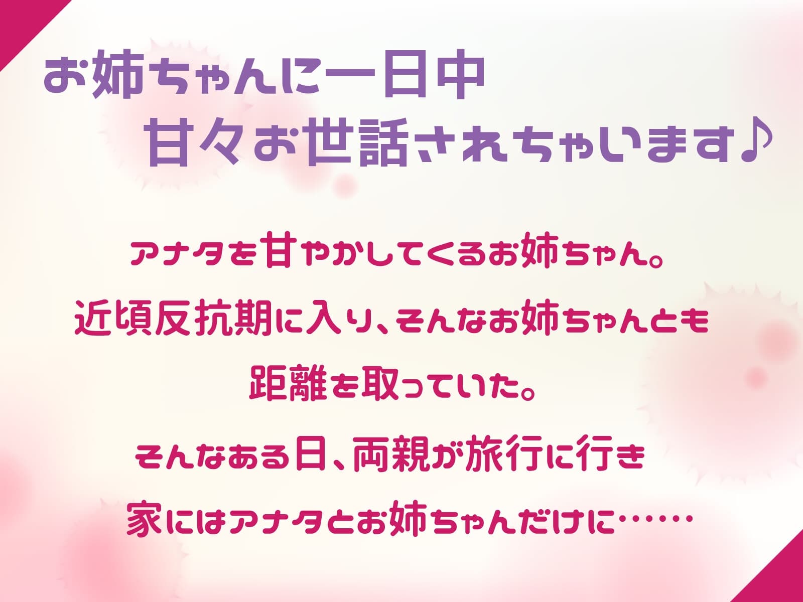 【耳かき/シャンプー/添い寝】お姉ちゃんと留守番中に……【cv.西瓜すいか】 サンプル画像 3