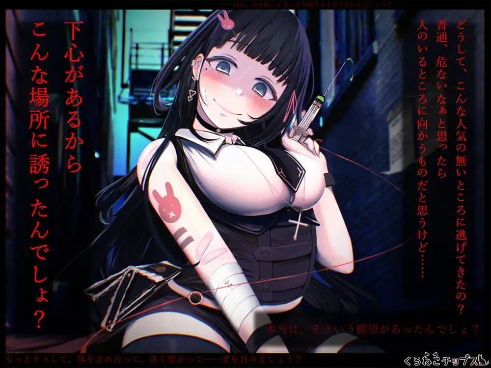 【TS百合】ヤンデレストーカーに女体化注射を打たれて耳舐めとキスで堕とされる サンプル画像 1