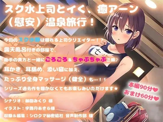 【温泉ASMR・全身マッサージ】単品DL版『えろてん!～ハイパーエロゲクリエイターと露天風呂付き旅館でちゃぷちゃぷするお話～』【耳かき・耳舐め・添い寝】 サンプル画像 1