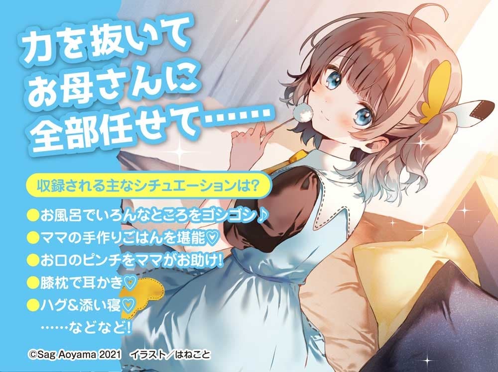 【愛情豊かな小学生ママASMR】こどものままでもママになりたい!～休日に息子とふたりきりだから小学生のお母さんがなんでもしてあげちゃう♪心咲ASMR～【CV:会沢紗弥】 サンプル画像 1