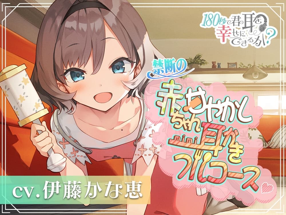 34時間で君の耳を幸せに出来るか?コンプリートパック サンプル画像 10