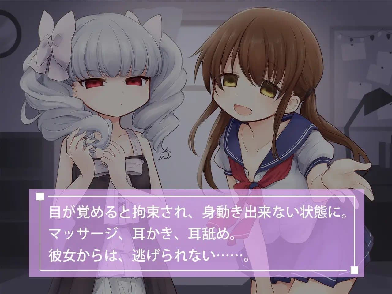 【耳舐め・マッサージ】ヤンデレJKと微Sっ娘に拘束されました サンプル画像 1