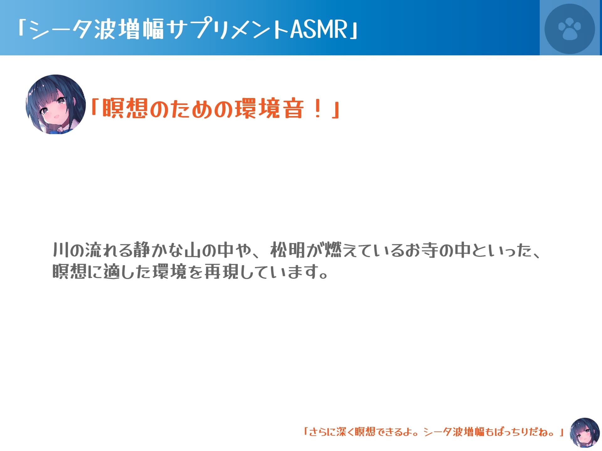 [シータ波増幅]川のせせらぎと森の音-耳かき散髪炭酸シャワー-いもうと夏生の真心リラクゼーションで記憶力アップ サンプル画像 3