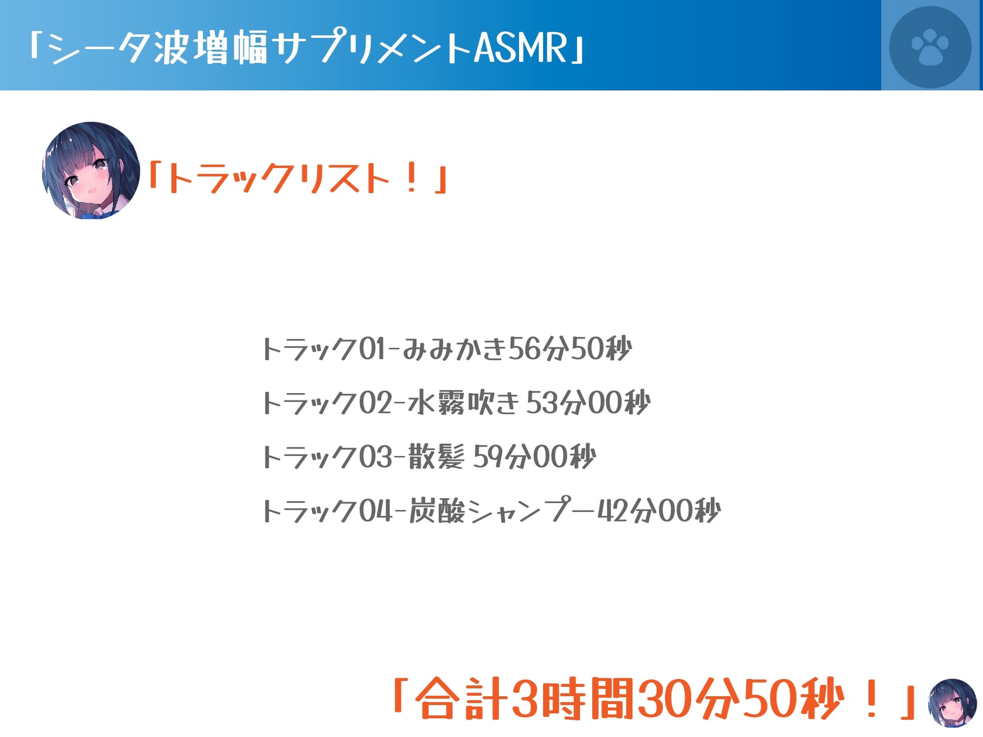 [シータ波増幅]川のせせらぎと森の音-耳かき散髪炭酸シャワー-いもうと夏生の真心リラクゼーションで記憶力アップ サンプル画像 5