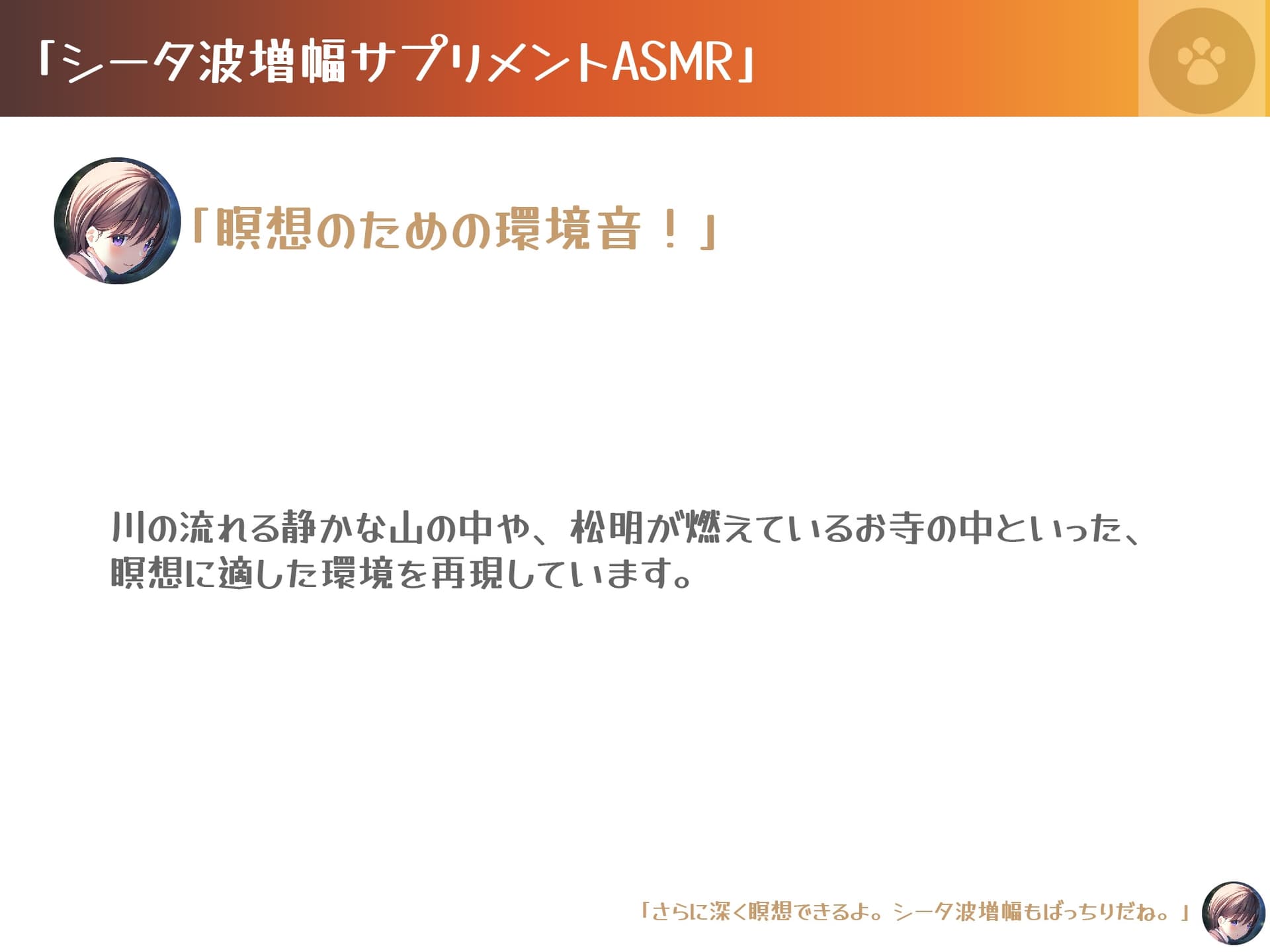 [シータ波増幅]薪の音と夜の森-耳かき散髪炭酸シャワー-いもうと光瑠の真心リラクゼーションで記憶力アップ サンプル画像 3