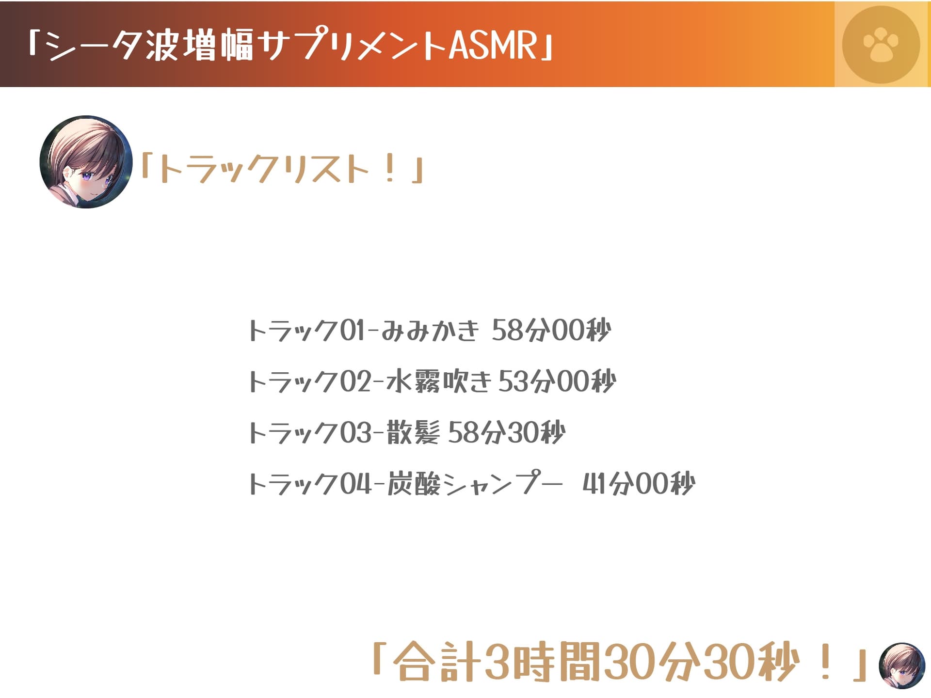 [シータ波増幅]薪の音と夜の森-耳かき散髪炭酸シャワー-いもうと光瑠の真心リラクゼーションで記憶力アップ サンプル画像 5