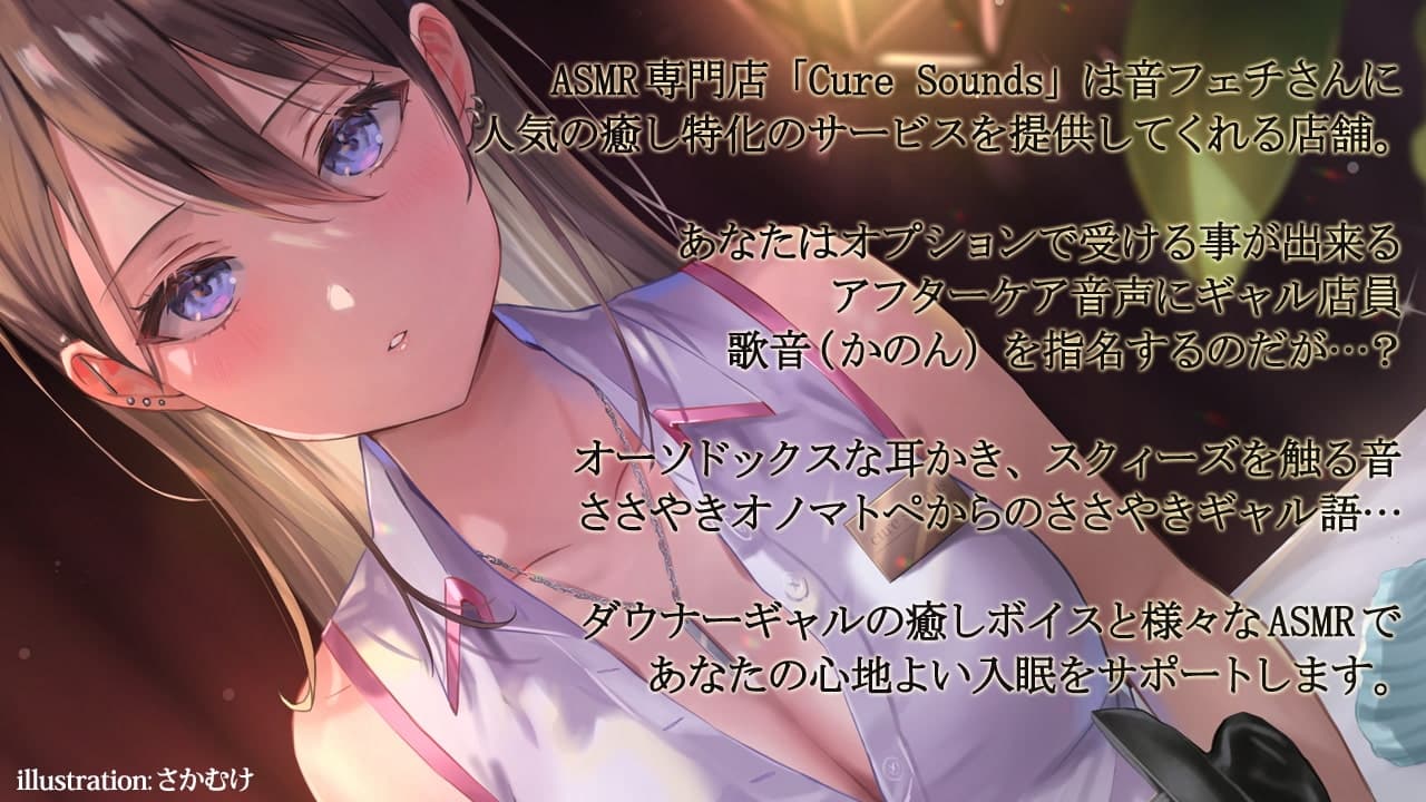 【低音ダウナーASMR】Cure Sounds-歌音 サンプル画像 1