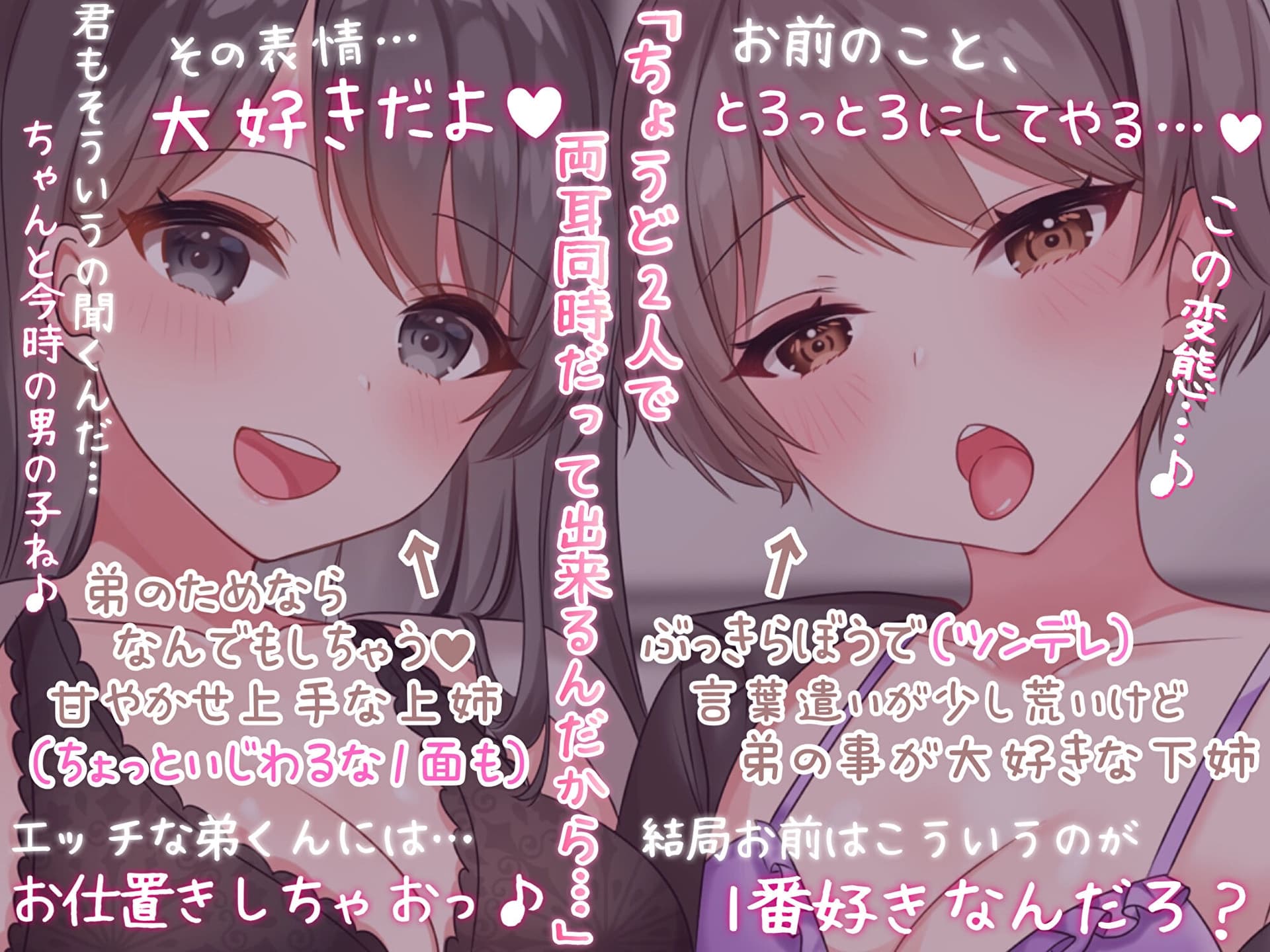 【両耳かられろれろぐぽぐぽ♪】耳舐め音声を聞いてるのがバレて、2人のお姉ちゃんに"実際の気持ち良さ"をたっぷり分からせられる～どっちの耳舐めが好きなの?～ サンプル画像 1
